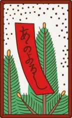 松の赤短