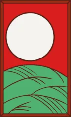 芒に月